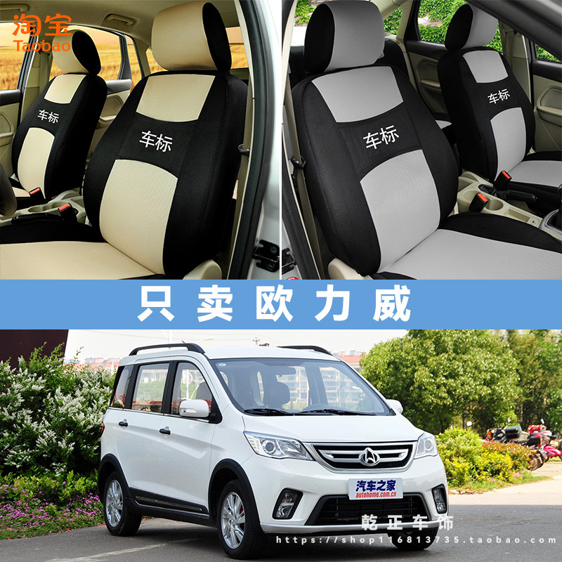 长安欧尚欧力威专用座套全包四季通用汽车座椅套耐磨透气布坐垫套