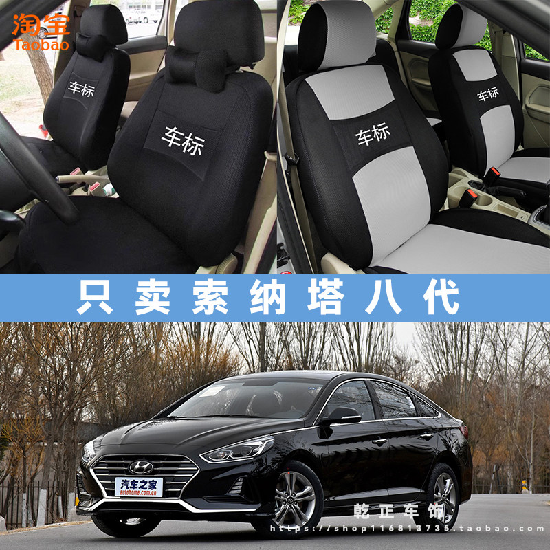 现代索纳塔八代专用座套全包四季通用汽车座椅套耐磨透气布坐垫套