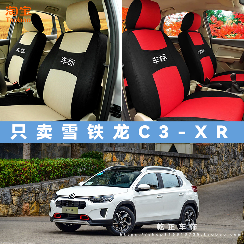 雪铁龙C3-XR专用座套四季通用座椅套全包围耐磨可水洗全包坐垫套