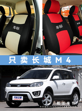 长城m4全包汽车坐垫套M4四季通用布艺透气车座椅椅套专车专用座套