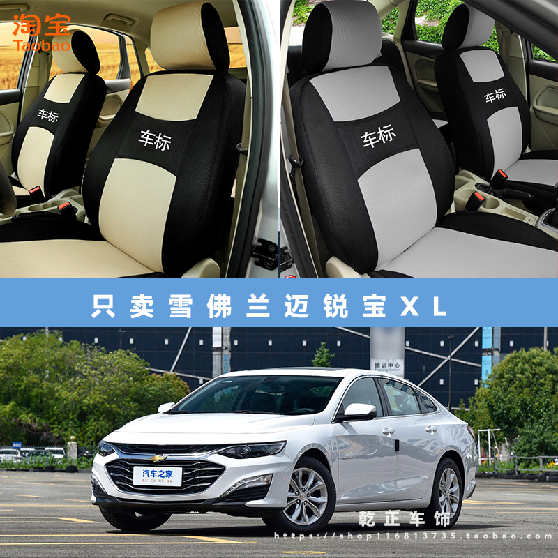 雪佛兰迈锐宝XL专用座套四季通用座椅套全包围耐磨布艺全包坐垫套