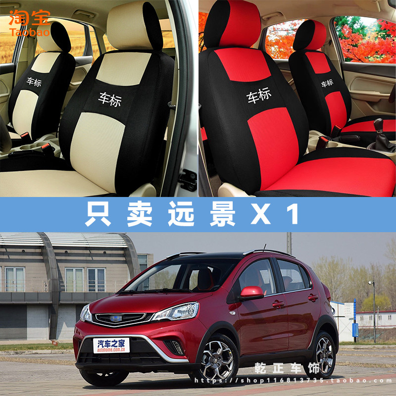 吉利远景X1专用座套四季通用座椅套全包围耐磨布可水洗全包坐垫套