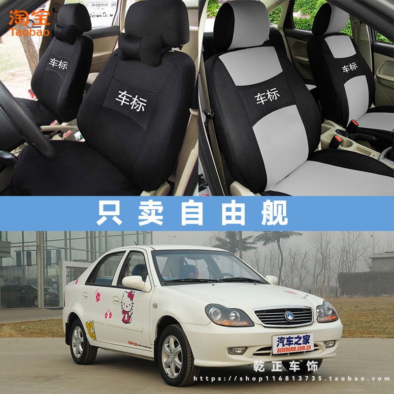 自由舰专车专用座套全包四季通用汽车座椅套耐磨透气布坐垫套