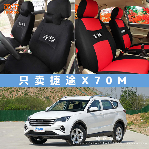 捷途X70M专用座套五座七座四季通用座椅套全包坐垫套全包围耐磨布