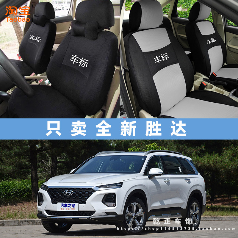 现代全新胜达专车专用座套全包四季通用汽车座椅套耐磨透气坐垫套