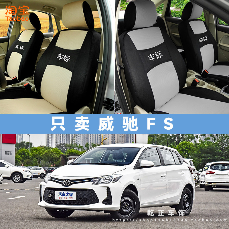 丰田威驰FS专车专用座套全包四季通用汽车座椅套耐磨透气布坐垫套