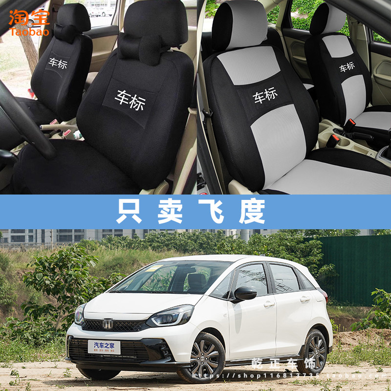 本田飞度专用座套四季通用座椅套全包围耐磨布艺可水洗全包坐垫套