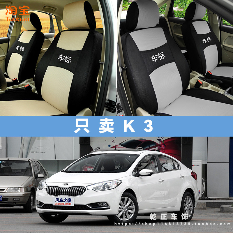 2012/13/14/15/16/17/18款起亚K3专用座套全包围座垫套四季坐垫套