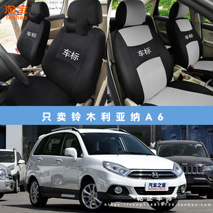 利亚纳A6专用座套四季通用座椅套全包围耐磨可水洗全包坐垫套