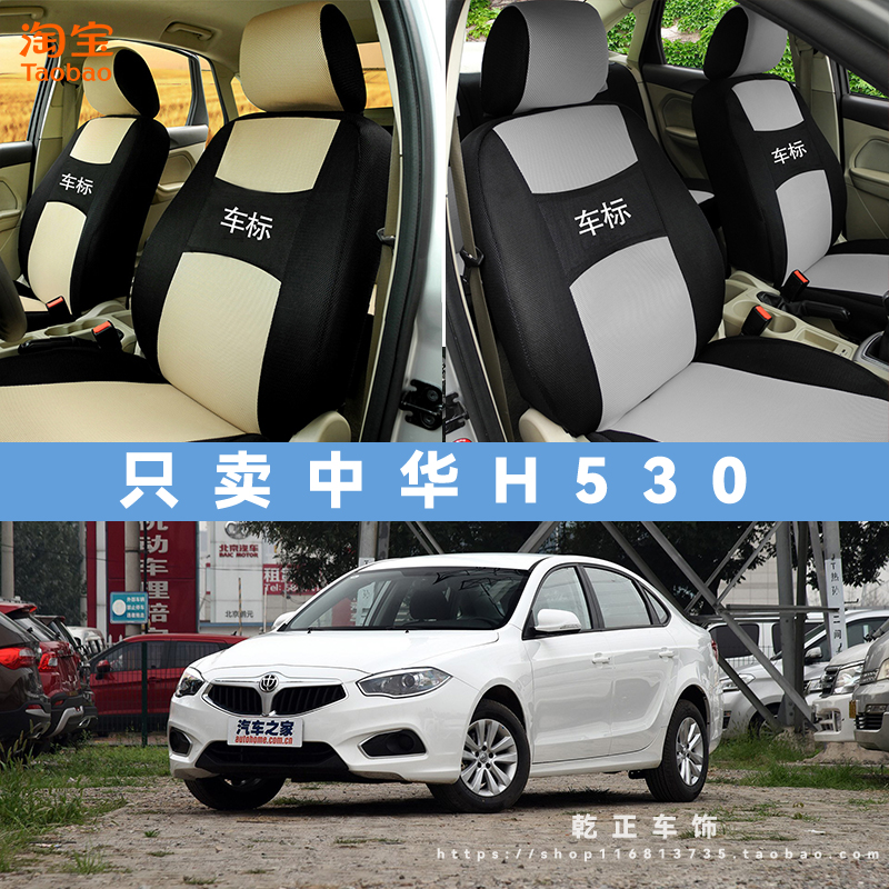 中华H530专用座套四季通用座椅套全包围耐磨布艺可水洗全包坐垫套