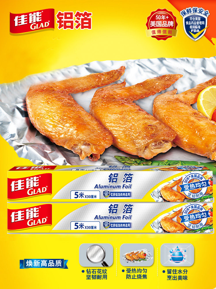 佳能glad家用厨房食品级锡纸铝箔纸空气炸锅烤箱烧烤