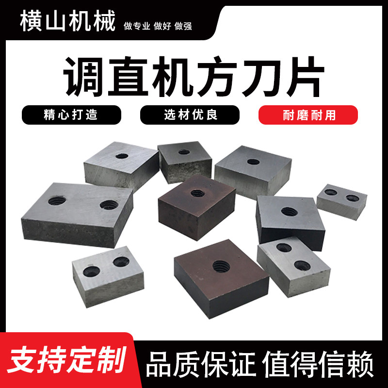 调直机切断机刀片圆刀方刀带丝圆刀全自动数控液压调直机配件大全,五金/工具,其他机械五金,淘宝优惠券,粉丝福利购,淘宝优惠卷