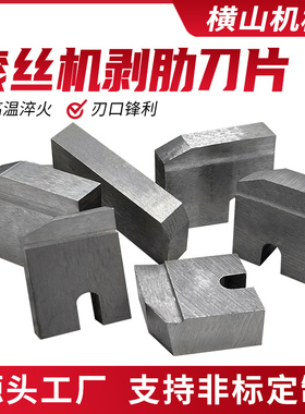 钢筋直螺纹滚丝机配件大全剥肋刀片套丝机刀片刀板套丝滚丝机配件