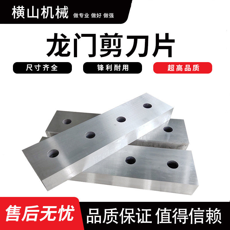 剪板机刀片鳄鱼剪龙门剪虎头剪刀液压数控剪板机上下刀具配件