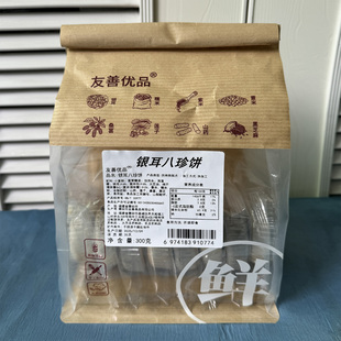 友善优品银耳八珍饼老式传统手工糕点美食家老婆饼福建特产正品