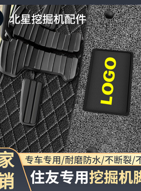 住友挖掘机脚垫驾驶室地毯脚垫