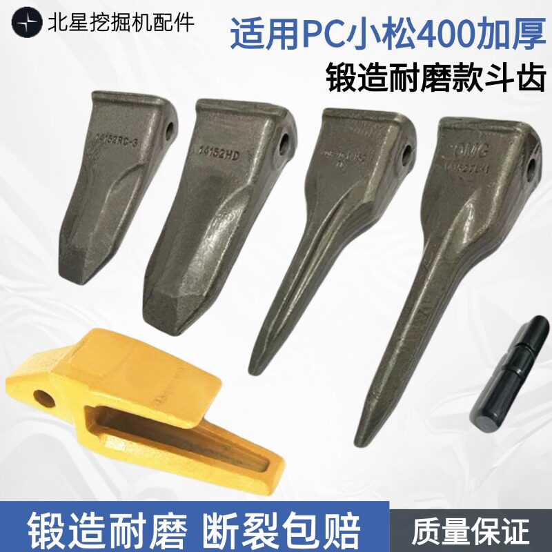 适用小松PC400 360神钢350尖齿特尖齿岩石齿破冰齿矿山耐磨齿根销,标准件/零部件/工业耗材,斗齿,淘宝优惠券,粉丝福利购,淘宝优惠卷