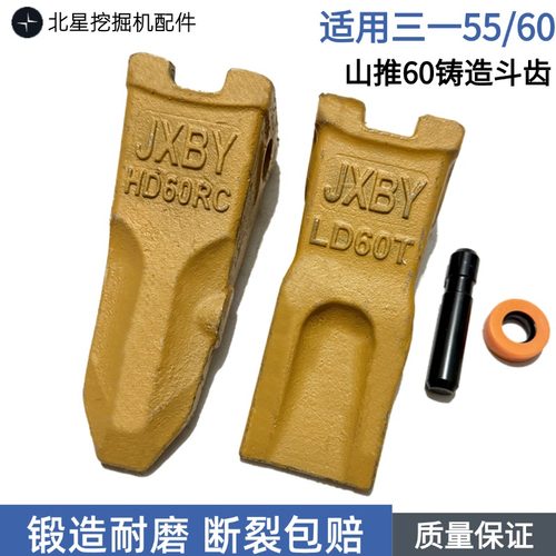 三一5560山推60斗齿平尖齿锻造