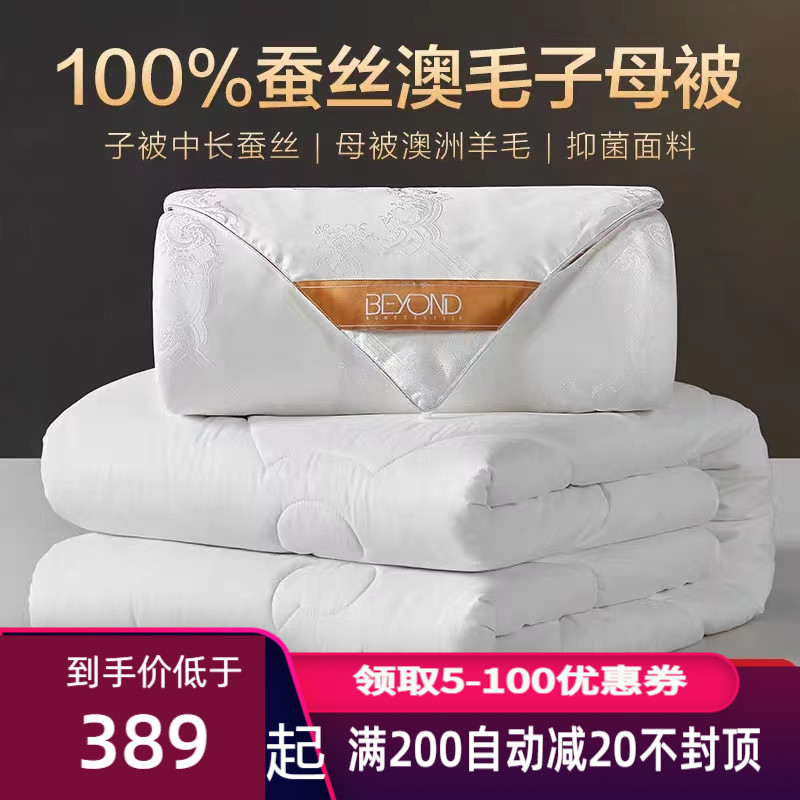 博洋100%蚕丝被澳洲羊毛被子母被二合一拉链款结婚秋冬被四季通用