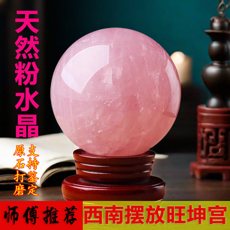 纯天然粉色水晶球摆件西南卧室客厅九紫贵人方位床头柜摆件旺坤宫,饰品/流行首饰/时尚饰品新,奇石,淘宝优惠券,粉丝福利购,淘宝优惠卷