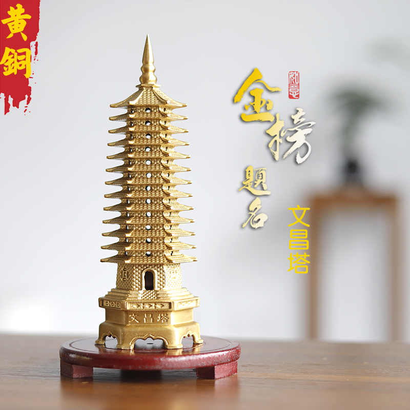 黄铜精品文昌塔书桌摆件