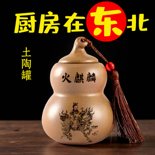 厨房在东北角用火麒麟葫芦土陶罐摆件经典 艮宫厨房避火龙瓶 陶瓷款