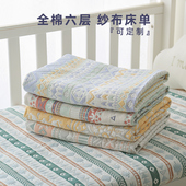 婴幼儿床单儿童六层纱布四季 床单宝宝纯棉加厚被单春秋冬幼儿园 款