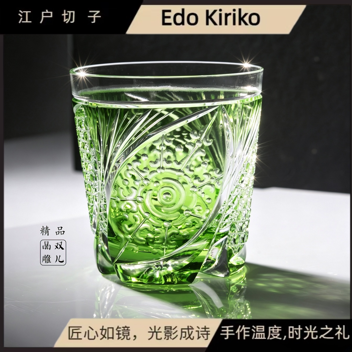 江户切子水晶杯家用威士忌酒杯创意图腾精致酒杯高端送礼商用