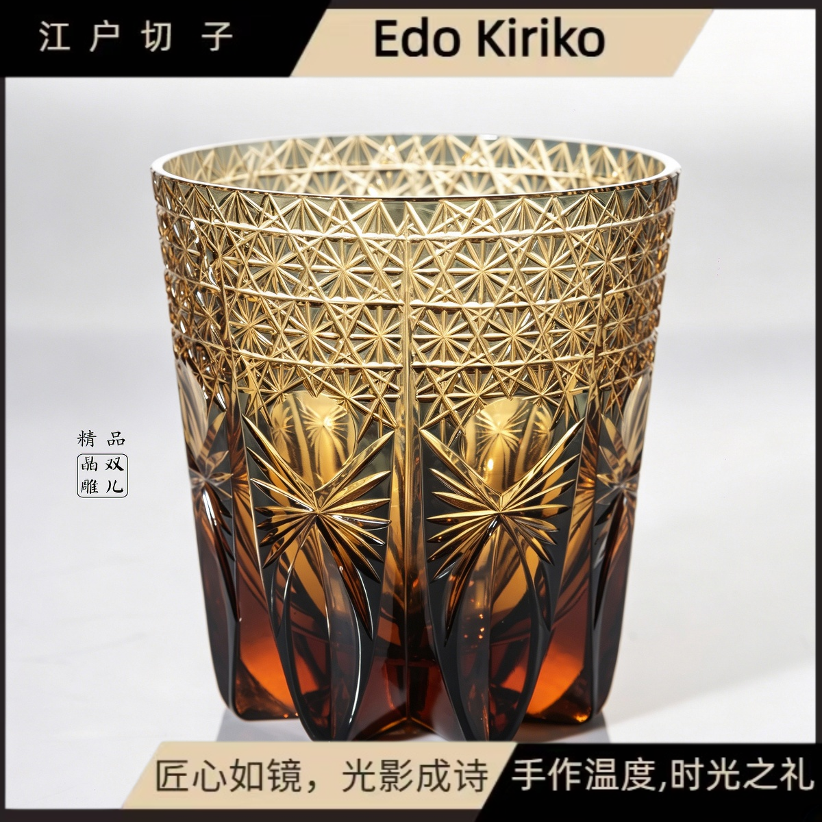 江户切子水晶杯家用威士忌酒杯创意蜘蛛精致轻奢酒杯高端送礼商用