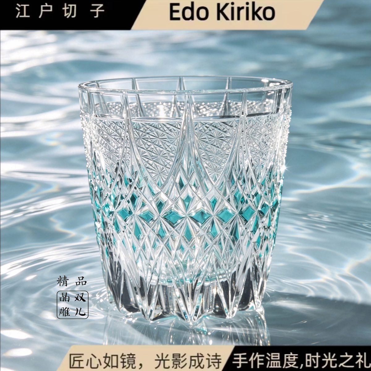 江户切子水晶杯家用威士忌酒杯创意永耀24k精致酒杯高端送礼商用