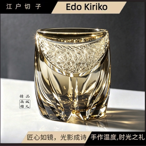 江户切子水晶杯家用威士忌酒杯创意虎舞精致酒杯高端送礼商用