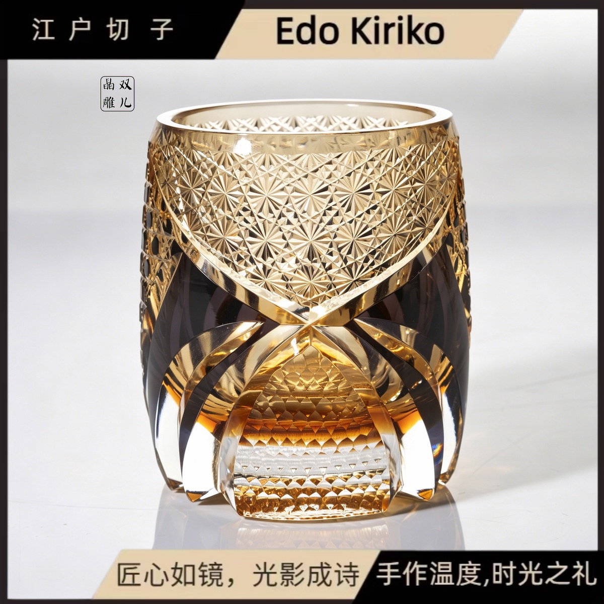 江户切子水晶杯家用威士忌酒杯创意黄金甲精致酒杯高端送礼商用