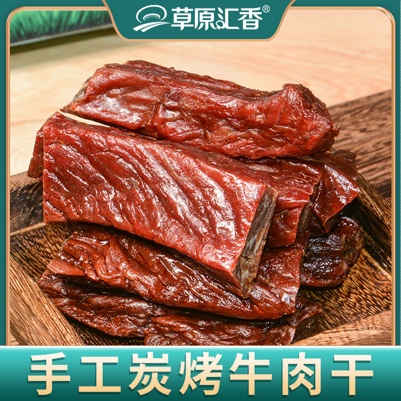 【草原汇香】炭烤牛肉干正宗内蒙特产手撕风干牛肉解馋追剧零食