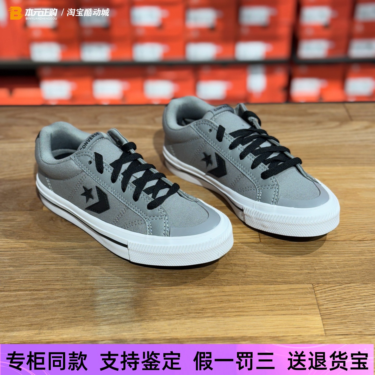 CONVERSE匡威秋男女低帮星箭系列灰色帆布拼接百搭休闲鞋A10548C