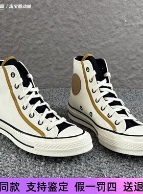 正品匡威1970s复古男女高帮拼接撞色休闲百搭运动帆布鞋A05626C