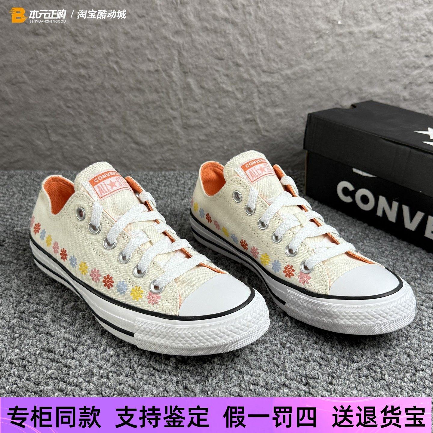 匡威All star男女米色低帮花朵印花舒适休闲百搭帆布鞋A08107C,运动鞋new,帆布鞋,淘宝优惠券,粉丝福利购,淘宝优惠卷