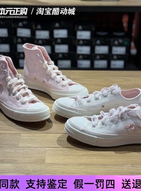 匡威1970s女粉色樱花刺绣高低帮休闲百搭帆布鞋 A06221C A06222C