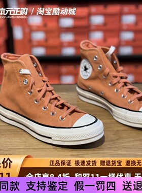 匡威新款70s复古男女高帮橘色牛皮剖层革时尚休闲帆布鞋 A02752C