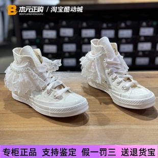 帆布鞋 匡威70s女款 白色緞面高幫珍珠蕾絲裙擺休閑時尚 婚鞋 A11616C