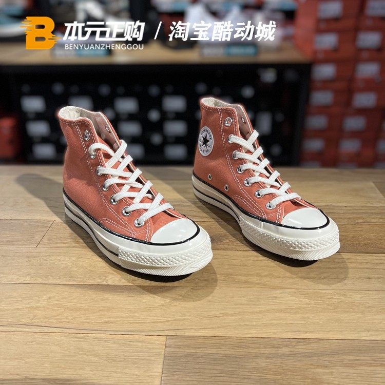 匡威1970S新款新色中性经典复古休闲运动高帮帆布鞋橘色A03276C