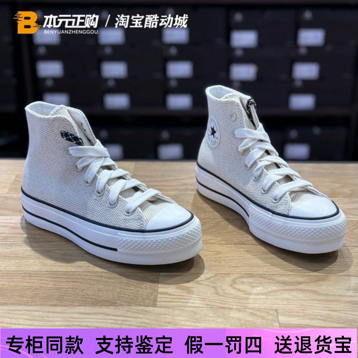 匡威All star Lift女子米黄色厚底外增高高帮休闲帆布鞋 A09093C,运动鞋new,帆布鞋,淘宝优惠券,粉丝福利购,淘宝优惠卷