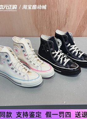 匡威新款70s男女黑白高帮星星图案休闲百搭帆布鞋A15743C A15744C