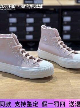 匡威Allstar秋冬女厚底粉色牛皮革加绒高帮舒适百搭休闲鞋A07953C