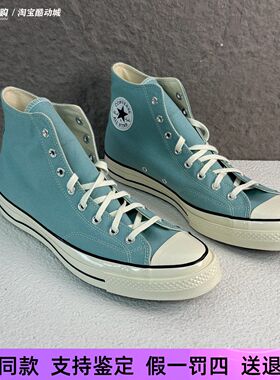 converse匡威秋新款1970s男女蓝色高帮舒适耐磨休闲帆布鞋A10522C