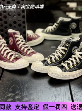 匡威新款70s经典复古酒红黑色高帮休闲百搭帆布鞋A12463C A12462C