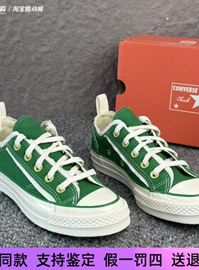 匡威1970s春秋款男女低帮白绿撞色毛边休闲运动舒适帆布鞋A13852C