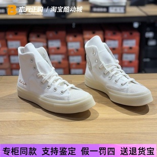 匡威1970s男女高帮果冻底白色复古皮革拼接休闲运动帆布鞋 A03426C