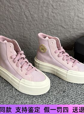 匡威悠游All star粉色高帮男女厚底休闲舒适增高帆布UU鞋A13818C