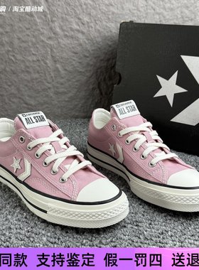 匡威星箭Star Player76男女低帮粉色休闲透气帆布鞋板鞋A09460C