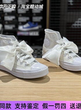 匡威新款1970s三星标高帮白色丝绸蝴蝶结休闲小白鞋帆布鞋A07078C
